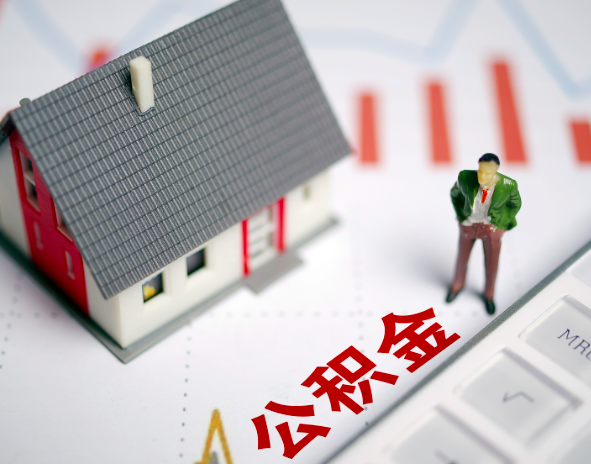 杭州封存公積金代辦代辦提取的攻略你知道不？