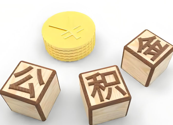 杭州的公積金代辦提取知道怎么弄的不？
